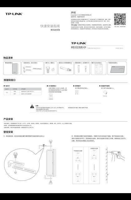 TP-LINK TL-SPK201SP-DC V1.0
